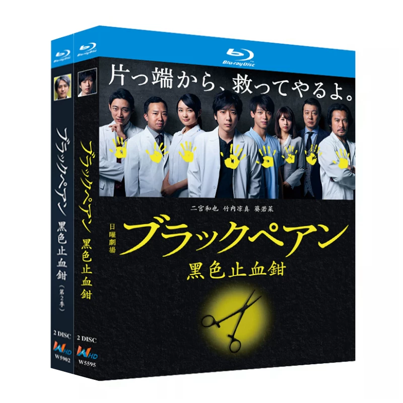 日本ドラマ「ブラックペアン シーズン1-2」 日本語字幕ブルーレイ[Blu-ray-BOX] 4-DISC 二宮和也 竹内涼真-華流グッズストア
