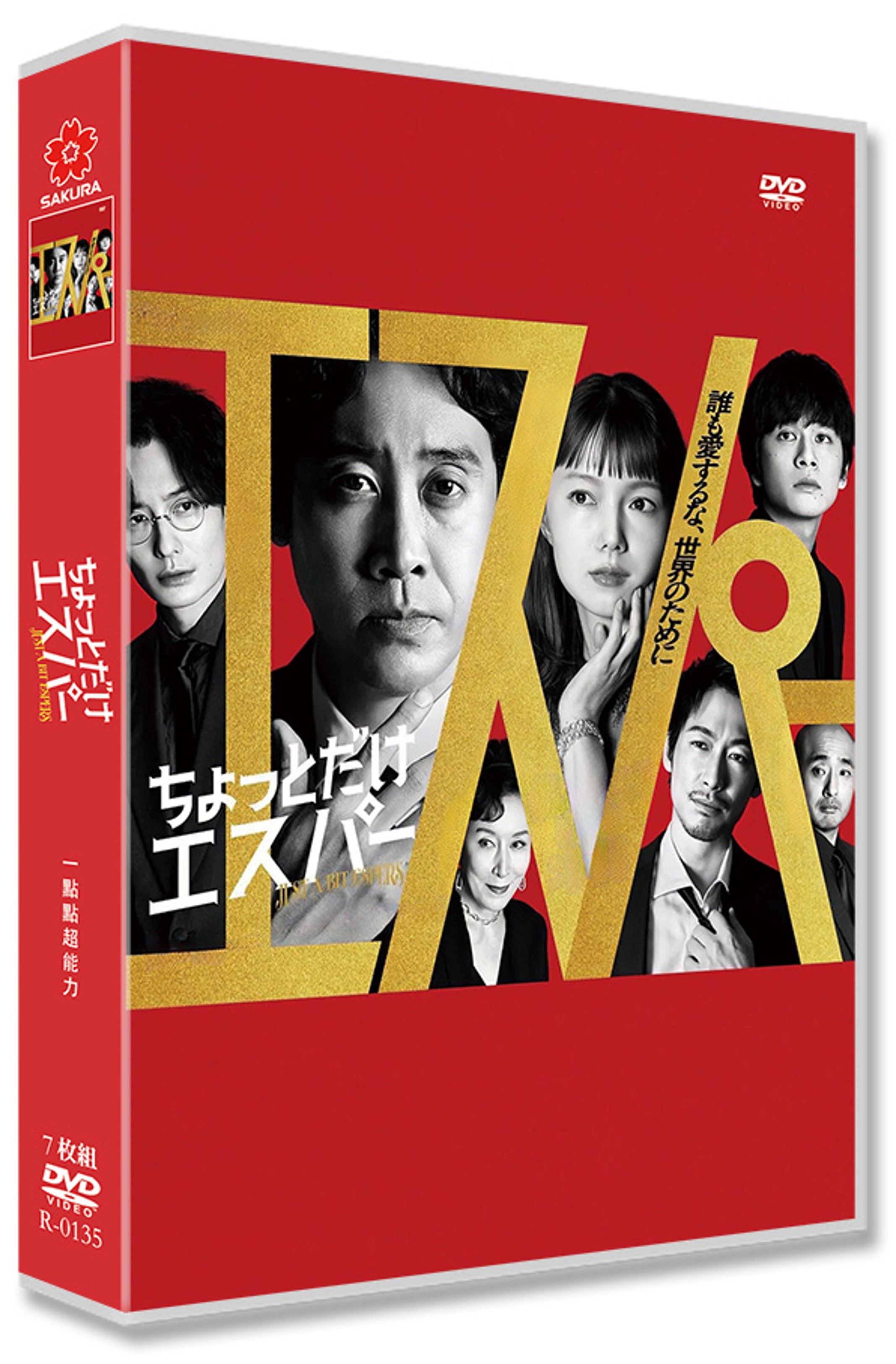 日本ドラマ「ちょっとだけエスパー (2025)」 DVD-BOX 日本語字幕 7-DISC 大泉洋 宮崎あおい-華流グッズストア
