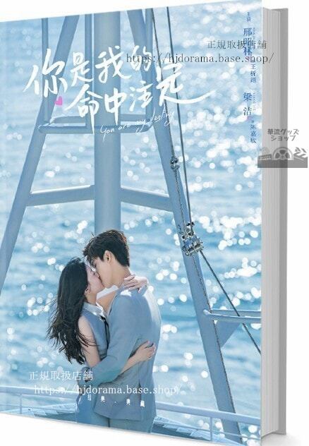 『何加加的桃花源記』黄思瑞 何德瑞写真集1冊 A4ポスター4枚 LOMOカード10枚-華流グッズストア
