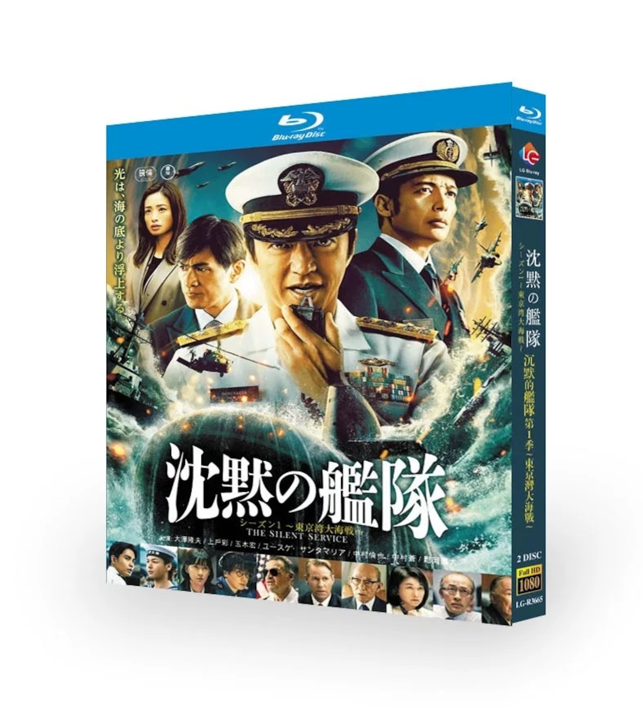 「沈黙の艦隊 シーズン1 ～東京湾大海戦～」 ブルーレイ Blu-ray 大沢たかお、玉木宏、江口洋介 高画質日本ドラマ-華流グッズストア

