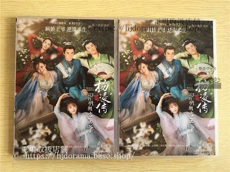 「回到明朝当王爺」DVD-BOX 明朝皇伝 大王への道 勁夫 ジャン ジンフー 袁冰妍ユェンビンイェン 全話 中国盤-華流グッズストア
