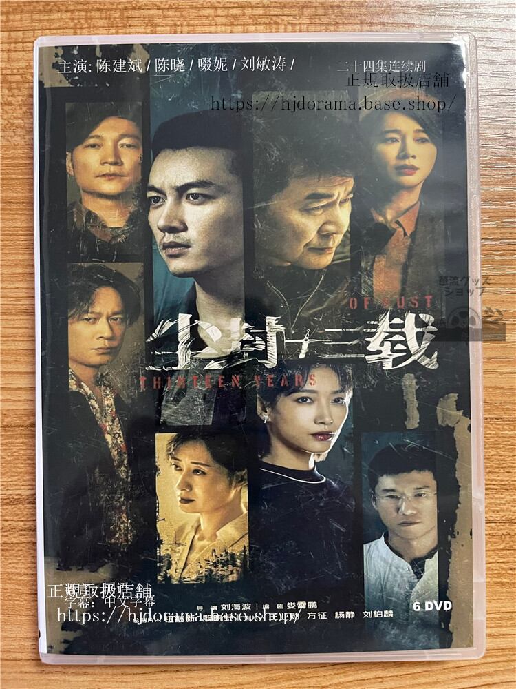 中国ドラマ?封十三? 2023 DVD-BOX 全話 中国盤-華流グッズストア
