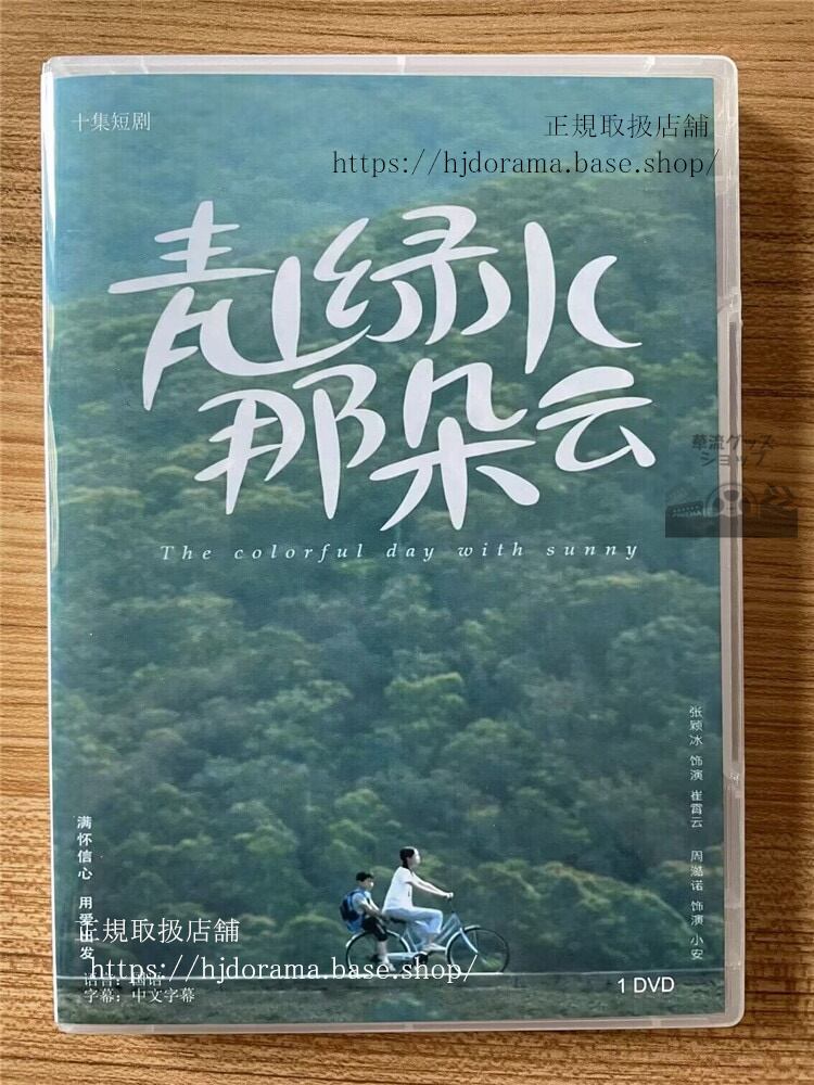 中国ドラマ青山?水那?云 2023 DVD-BOX 全話 中国盤-華流グッズストア
