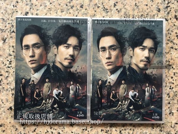 中国ドラマ DVD -BOX「鎮魂 （Guardian）チンコン」鎮魂 朱一龍 中国語発音字幕-華流グッズストア
