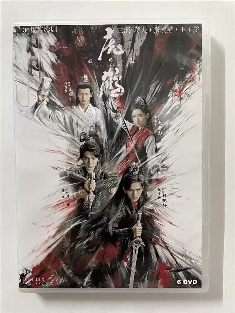 中国ドラマ「虎鶴妖師録」  2023 DVD-BOX 全話 中国盤-華流グッズストア
