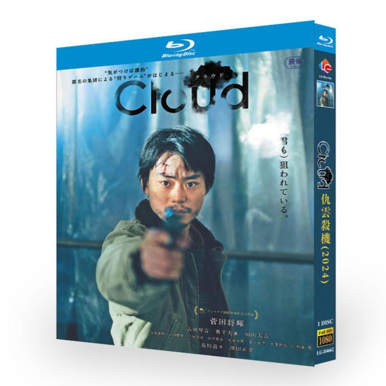 映画「Cloud クラウド」ブルーレイBlu-ray BOX 高画質 海外正規品日本ドラマ-華流グッズストア
