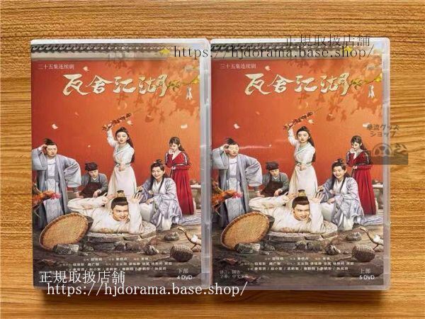 「瓦舍江湖」DVD-BOX 秦霄賢 チンシャオシェン 趙小棠 チャオシャオタン The Theatre Stories 全話 中国盤 未使用-華流グッズストア
