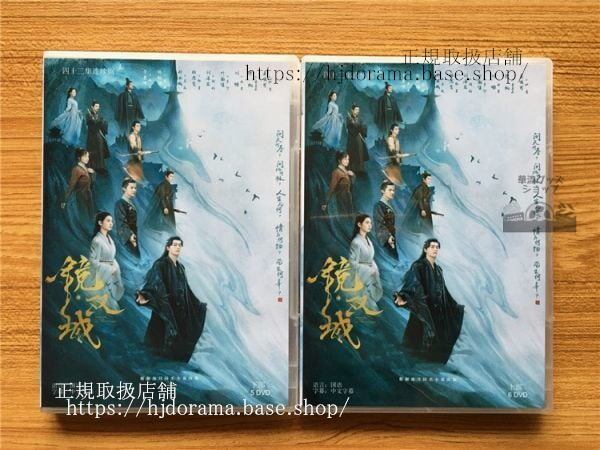 中国ドラマ「鏡双城／A Tale of Twin Cities」DVD-BOX 李易峰陳鈺琪鄭業成楊志 全話11-華流グッズストア
