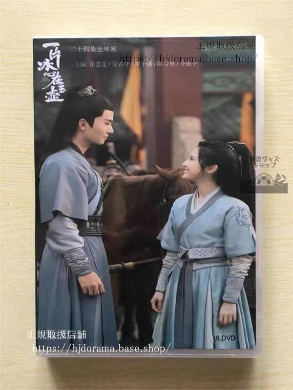中国ドラマ「一片冰心在玉壺」「翡翠の心」DVD-BOX 張慧 チャンフイウェン 呉希澤 ウーシーザー 全話 中国盤-華流グッズストア
