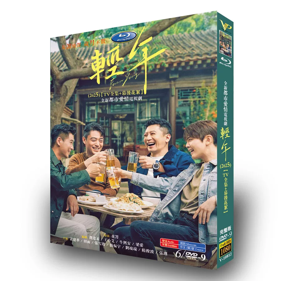 中国ドラマ「轻年」 DVD-BOX 6-DISC 霍建華 田雨-華流グッズストア
