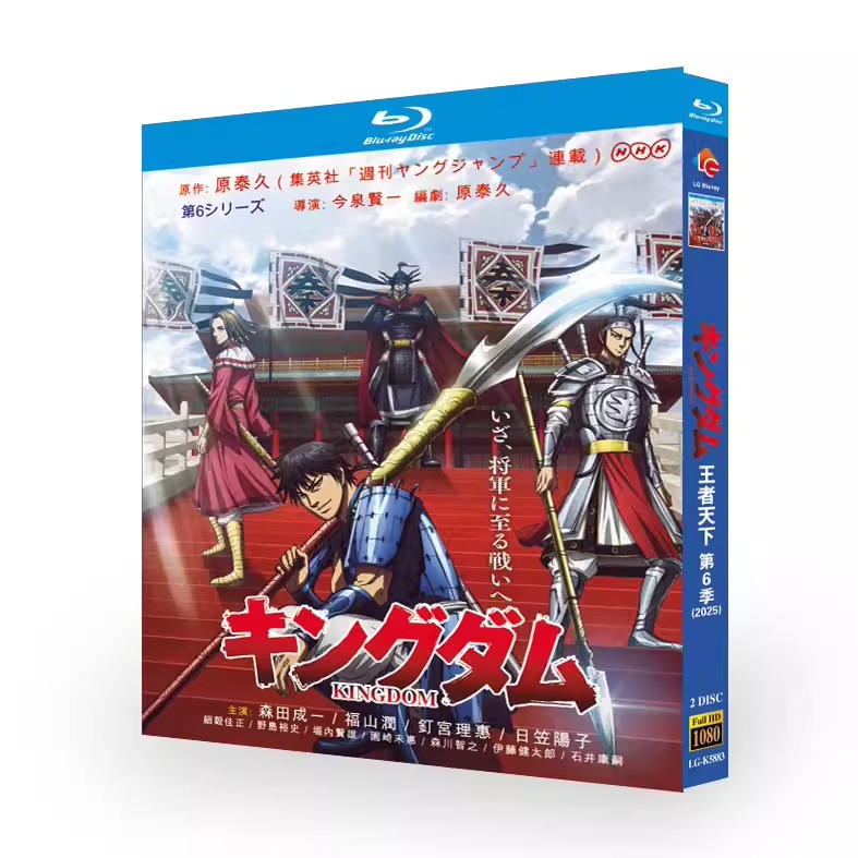 アニメ「キングダム 第6シリーズ (2025)」 ブルーレイ[Blu-ray-BOX] 2-DISC 森田成一 福山潤-華流グッズストア
