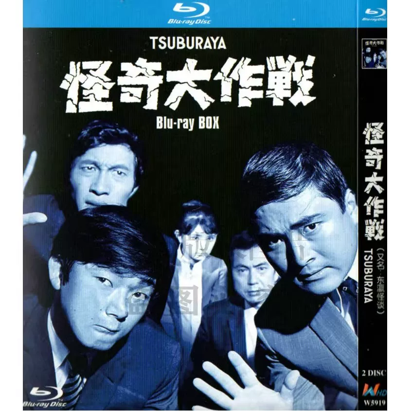 日本ドラマ「怪奇大作戦 (1968)」 日本語字幕ブルーレイ[Blu-ray-BOX] 2-DISC 岸田森 勝呂誉-華流グッズストア
