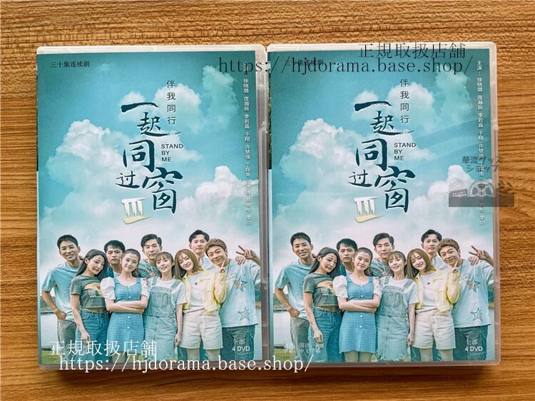 中国ドラマ 「一起同過窗」シリーズ3DVD-BOX 徐???瀚辰全話 中国盤-華流グッズストア
