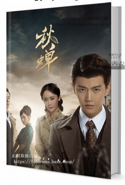 『浮世双嬌伝』浮世雙嬌傳 薛榮 符玉盞 李治廷 孟子義 写真集1冊 A4ポスター4枚 しおり4枚 LOMOカード10枚-華流グッズストア
