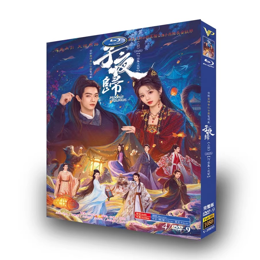 中国ドラマ「子夜归下卷」DVD-BOX4 枚組-華流グッズストア
