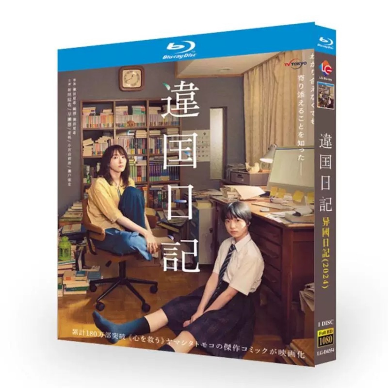 「違国日記」 DVD ブルーレイ Blu-ray 高画質 海外正規品日本ドラマ-華流グッズストア

