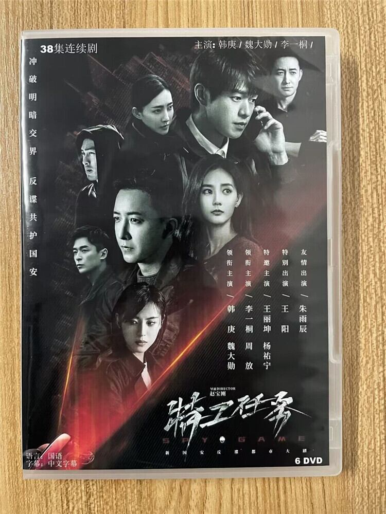 中国ドラマ 《特工任?》 2023 DVD-BOX 全話 中国盤-華流グッズストア
