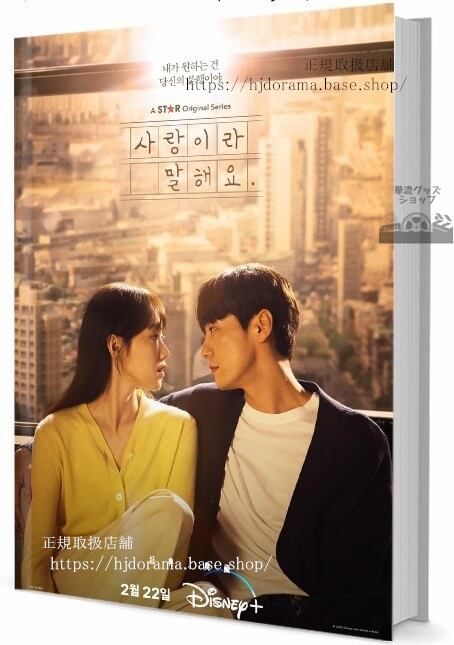 韓国ドラマ「愛だと言って」)写真集1冊 A4ポスター4枚 しおり4枚 LOMOカード10枚-華流グッズストア
