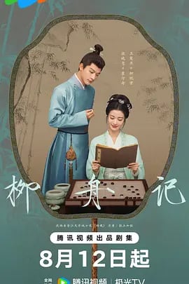 中国ドラマ「柳舟記」DVD高画質海外盤正規品6D9-華流グッズストア
