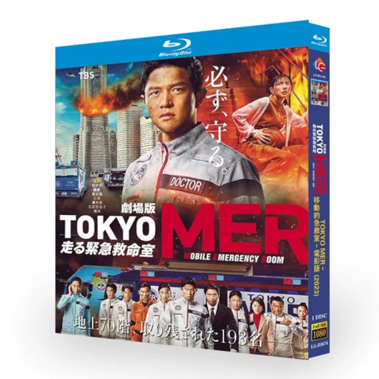 「劇場版TOKYO MER～走る緊急救命室～」映画 DVD Blu-ray 鈴木亮平、賀来賢人 高画質日本ドラマ-華流グッズストア
