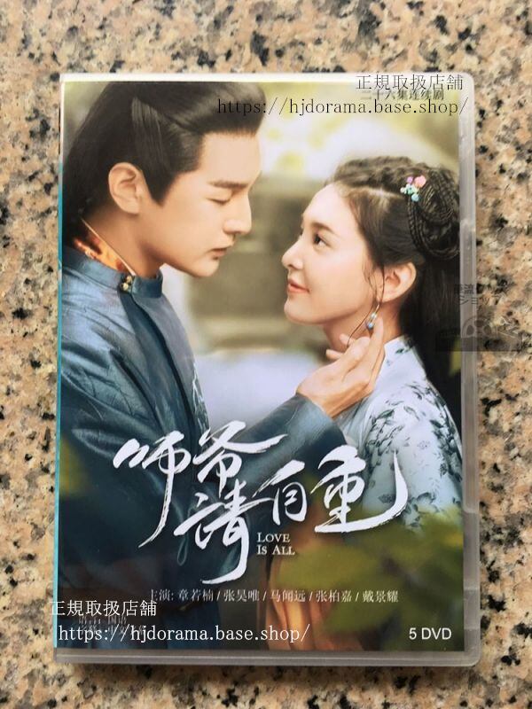 中国ドラマ「唐天遠のステキな災難～Love Is All～」「師爺請自重」DVD-BOX 章若楠 張昊唯 Love is All 全話 中国盤 未使用華流ドラマ-華流グッズストア
