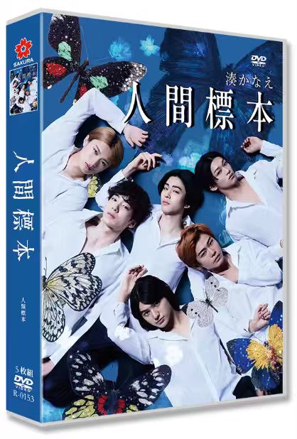 日本ドラマ「人間標本 (2025)」 DVD-BOX 日本語字幕 5-DVD-DISC 西島秀俊 市川染五郎-華流グッズストア
