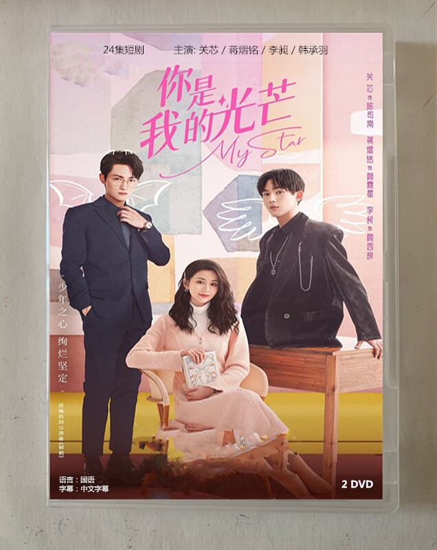 中国ドラマ「?是我的光芒」2023 DVD-BOX 全話 中国盤-華流グッズストア
