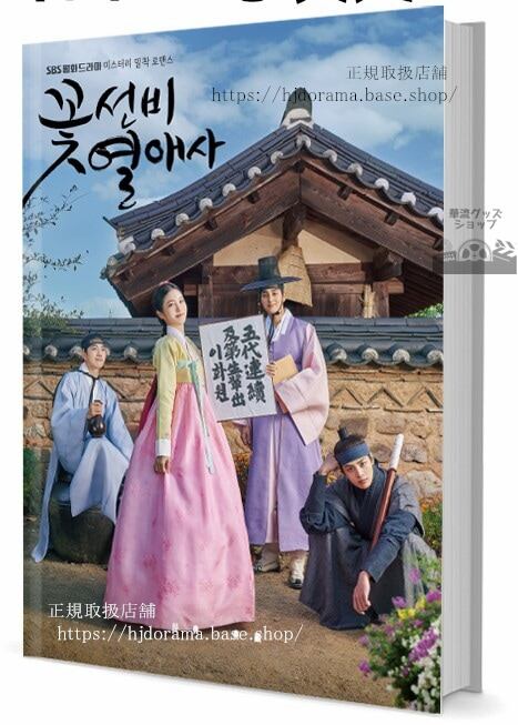 韓国ドラマ「コッソンビ熱愛史」（??? ???）　写真集1冊 A4ポスター4枚 しおり4枚 LOMOカード10枚-華流グッズストア
