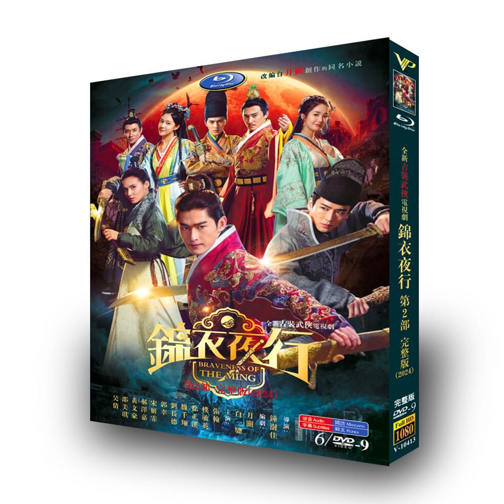 中国ドラマ「錦衣夜行」 [DVD-BOX]高画質海外盤正規品-華流グッズストア
