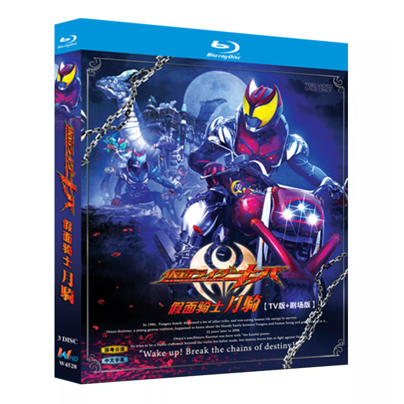 アニメ「仮面ライダーキバ 「TV版＋劇場版」(2008)」ブルーレイBOX3枚組-華流グッズストア
