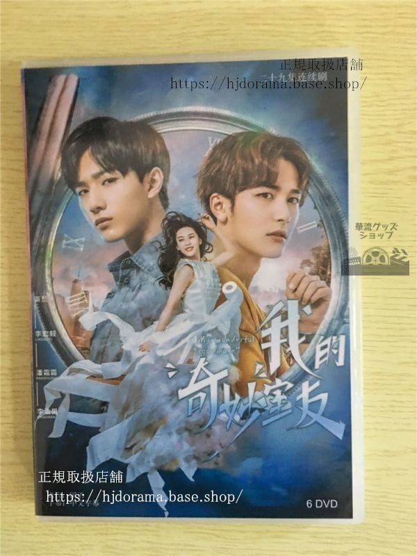 中国ドラマ「我的奇妙室友」DVD-BOX李宏毅リーホンイー潘霜霜パンシュアンMyWonderfulRoommate華流ドラマ-華流グッズストア
