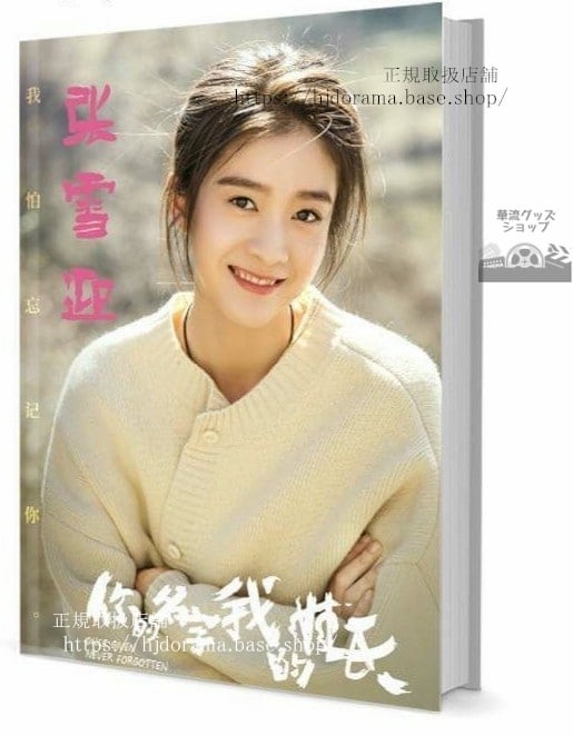 『時をかける愛』想見祢 雨萱/陳韻如 李子維/王詮勝 グッズセット 写真集1冊 A4ポスター4枚 LOMOカード10枚-華流グッズストア
