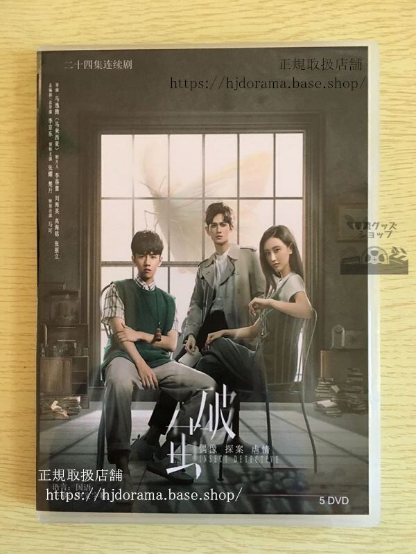 中国ドラマ「破繭」DVD-BOX 張耀 チャンヤオ 楚月 チューユエ 馬可 マークー 全話華流ドラマ-華流グッズストア
