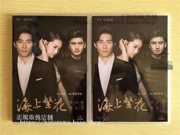 「海上繁花」DVD-BOX 竇驍 ショーンドウ 李沁 リチン Tears in Heaven 全話 （日本語字幕なし） 中国語発音字幕-華流グッズストア
