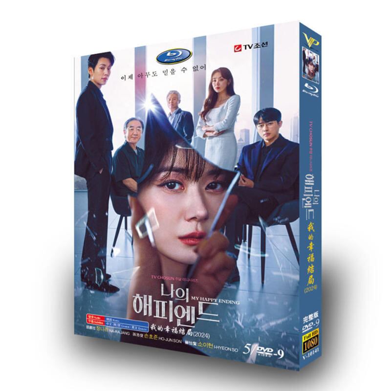 韓国ドラマ「私のハッピーエンド」dvd高画質正規品5d9-華流グッズストア
