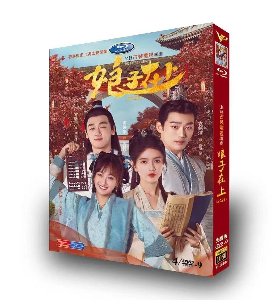 中国ドラマ「娘子在上」DVD高画質正規品4D9-華流グッズストア
