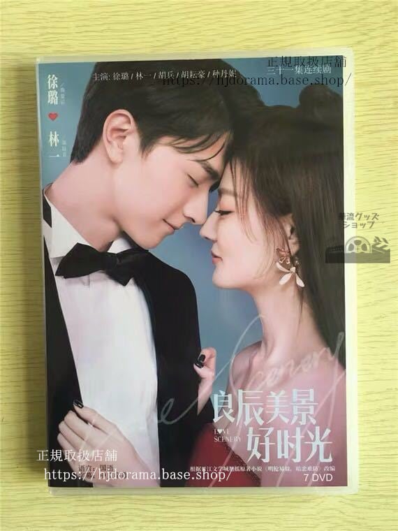 「良辰美景好時光」DVD-BOX 徐 シュールー 林一 リンイー Preview: Love Scenery 全話華流ドラマ-華流グッズストア
