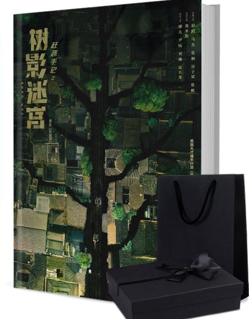 树影迷宫 写真集1冊 A4ポスター4枚 しおり4枚 LOMOカード10枚-華流グッズストア
