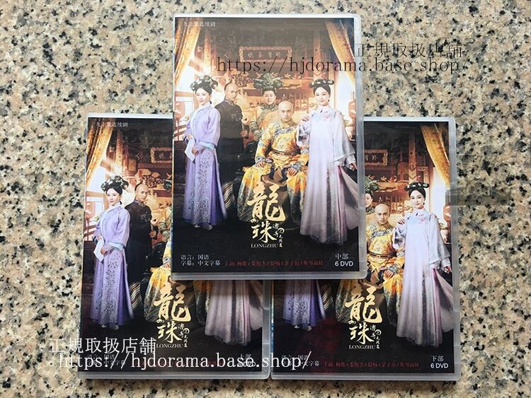 龍珠伝 ラストプリンセスLegend of the Dragon Pearl DVD-BOX ヤンズー チンジュンジエ 海外盤-華流グッズストア
