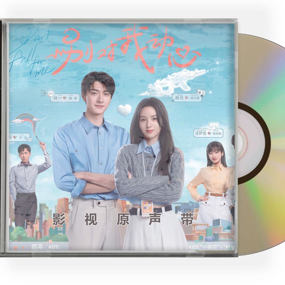 中国ドラマ「??我?心」OST 1CD 7曲オリジナル サウンドトラック CD-華流グッズストア
