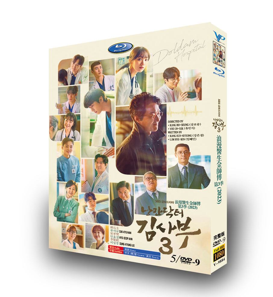 韓国ドラマ日本語字幕-3-浪漫ドクター-キム・サブ3-dvd高画質正規品5d9-華流グッズストア
