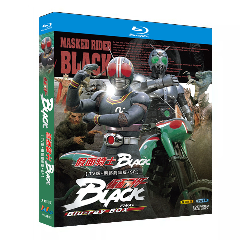 アニメ「仮面ライダーBLACK「TVシリーズ＋劇場版2作＋SP」」ブルーレイBOX3枚組-華流グッズストア
