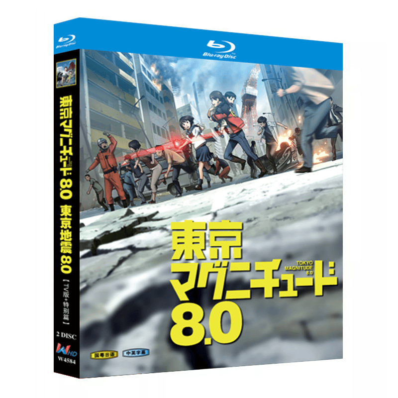 アニメ「東京マグニチュード8.0 (2009)TVシリーズ + 特別編」ブルーレイBOX2枚組-華流グッズストア
