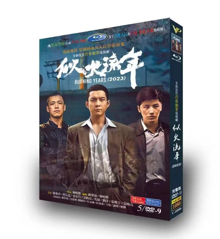 中国ドラマ「似火流年」DVD高画質正規品5D9-華流グッズストア
