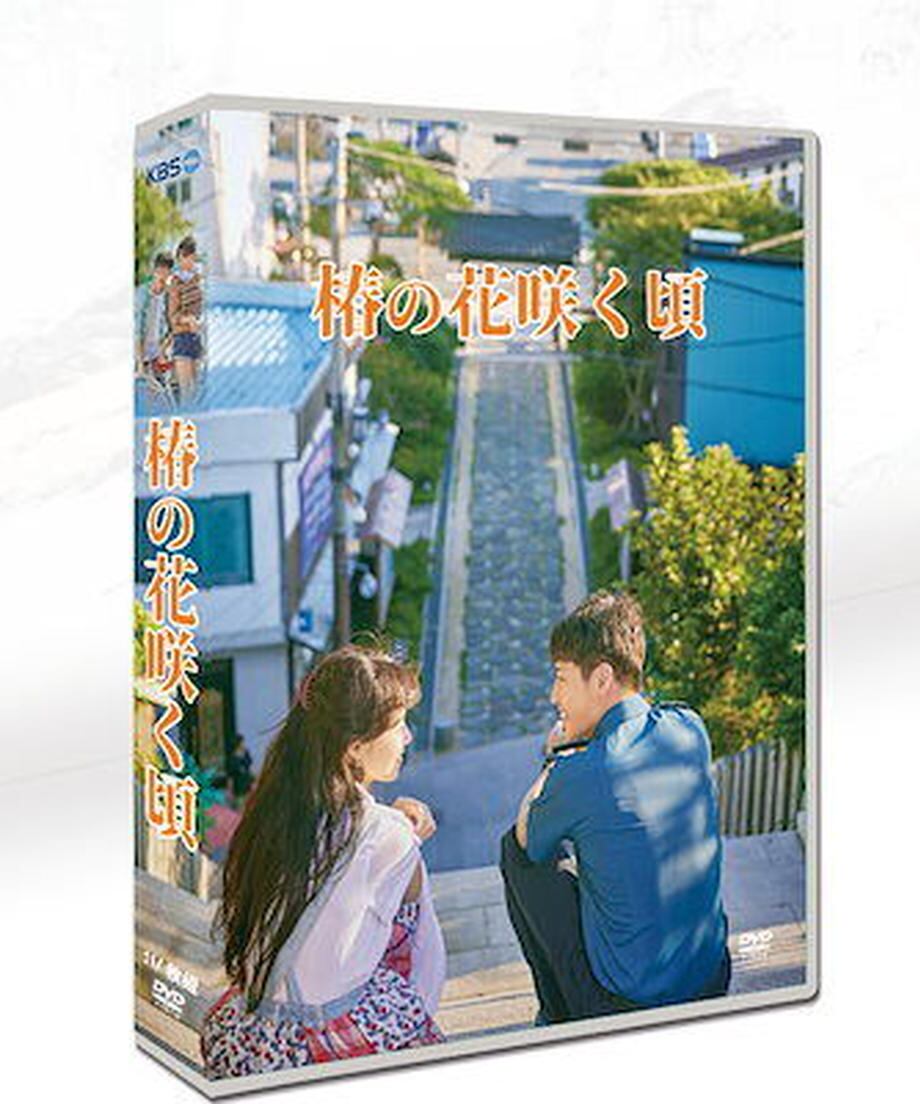 韓国ドラマ「椿の花咲く頃」日本語字幕 DVD TV+OST 全話収録 サスペンス ラブコメ When the Camellia Blooms-華流グッズストア

