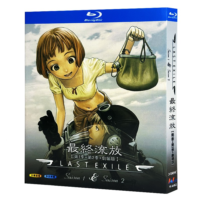 アニメ「LAST EXILE「シーズン1＋シーズン2＋劇場版」(2003)」ブルーレイBOX3枚組-華流グッズストア
