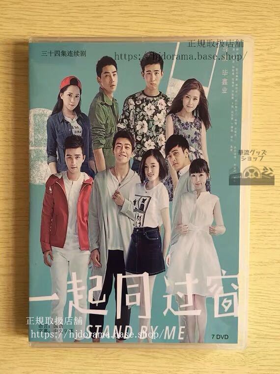 中国ドラマ 「一起同過窗」DVD-BOX 武雨澤 徐暁Stand By Me 全話 中国盤 華流ドラマ-華流グッズストア
