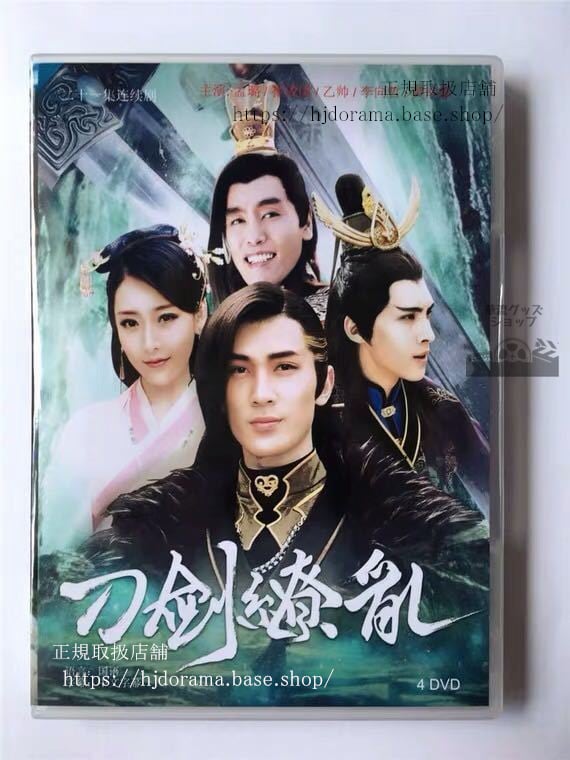 中国ドラマ「刀剣繚乱」DVD-BOX 李向哲 昭林 シンジャオリン 全話 中国盤 未使用華流ドラマ-華流グッズストア
