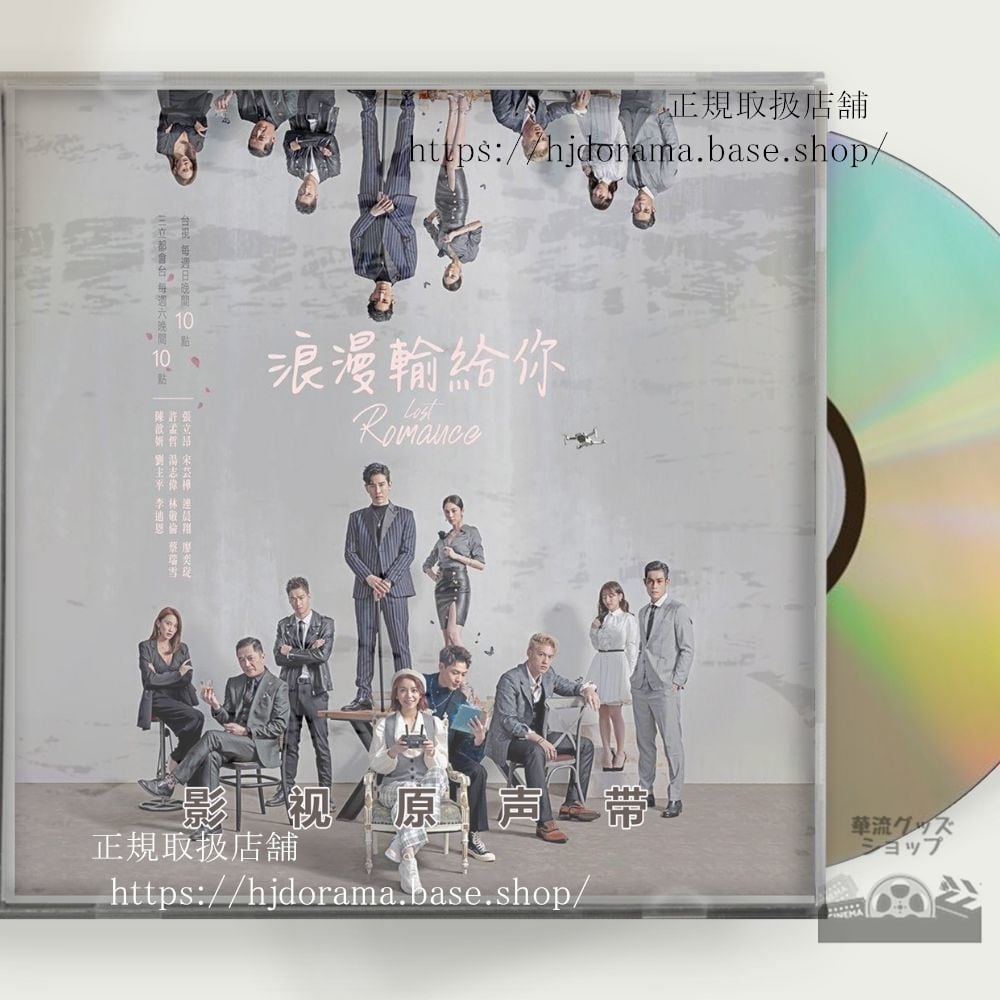 「ロマンスは連載中」OST 1CD 11曲 張立昂 マーカスチャン 宋芸樺 ビビアンソン-華流グッズストア

