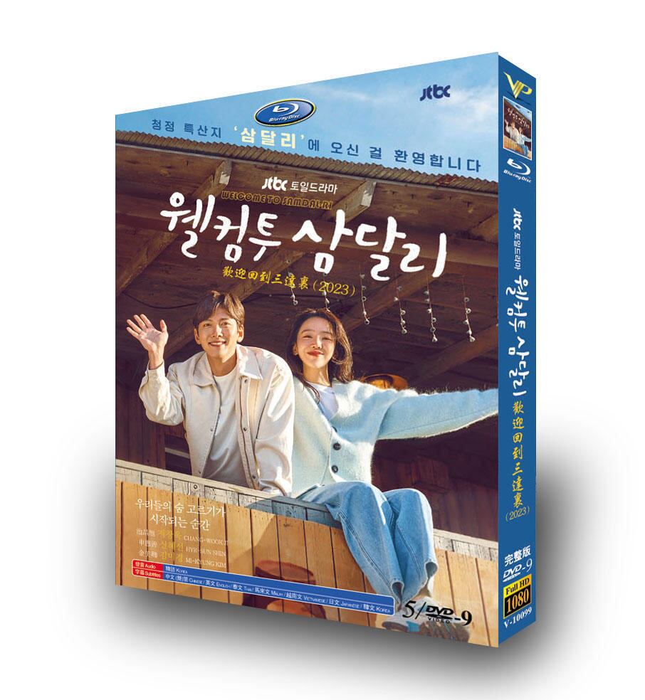日本語字幕「サムダルリへようこそ」DVD高画質海外盤正規品5D9-華流グッズストア
